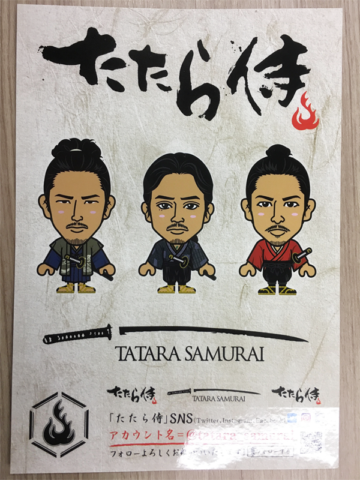 たたら侍ステッカー